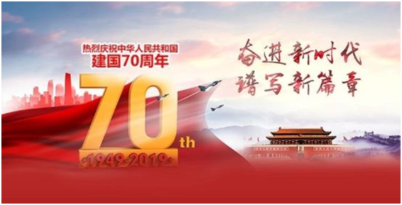 太阳集团tcy8722公司热烈庆祝祖国建设70周年意见意义运动会