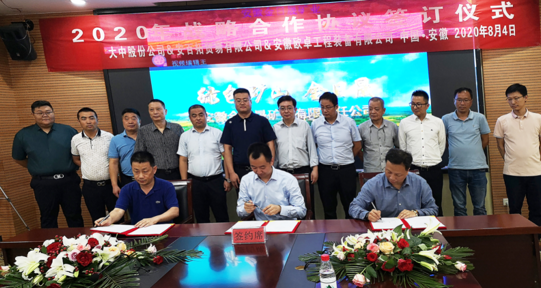 太阳集团tcy8722股份与安百拓、安徽欧卓告竣主要战略相助