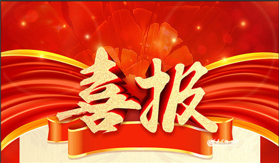 热烈祝贺内蒙古太阳集团tcy8722在国家高新手艺企业认定中乐成通过复审并公示